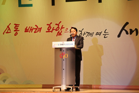 구로구가 2017년 신년인사회를 10일 개최했다. 신도림 테크노마트 그랜드볼룸에서 열린 신년인사회에는 이성 구청장, 국회의원, 시구의원, 유관기관장, 주민 등 1500여 명이 참석했다. 이날 행사는 구민의 바람을 담은 영상 상영, 박영선, 이인영 국회의원을 비롯한 각계각층 주요 내빈의 신년덕담, 이성 구청장 신년사 순으로 진행됐다. 이성 구청장이 인사말을 하고 있다. 구로구 제공